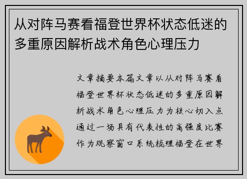 从对阵马赛看福登世界杯状态低迷的多重原因解析战术角色心理压力